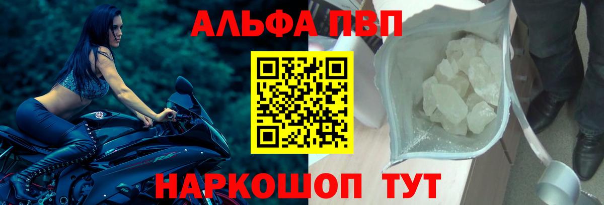 Альфа ПВП VHQ  A PVP Соль  Кировск  A PVP  Вход с VPN  Альфа ПВП кристаллы 