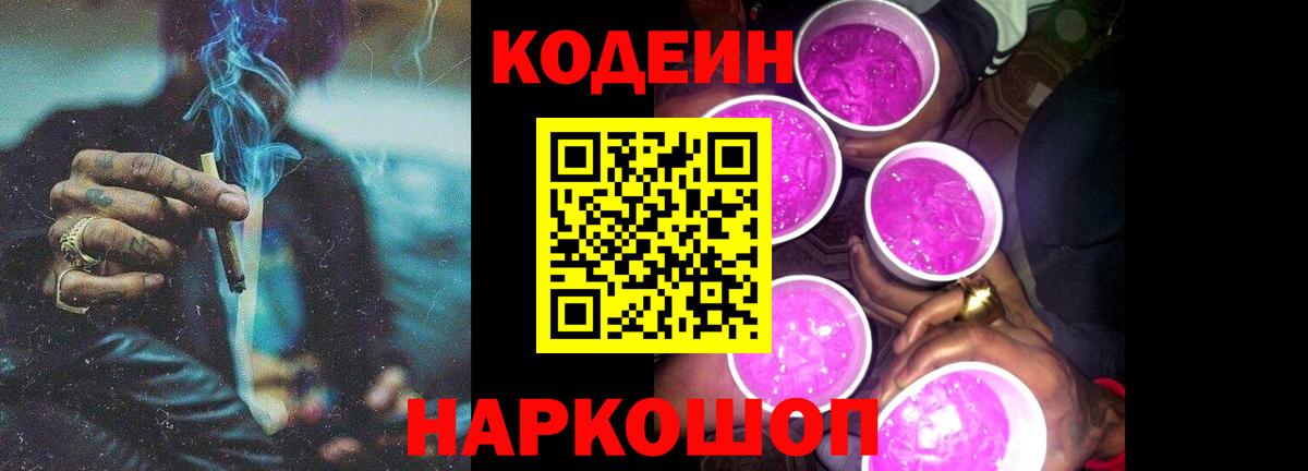 Кодеиновый сироп Lean напиток Lean (лин)  Codein напиток Lean (лин)  продажа наркотиков  Вход с VPN  Кировск 