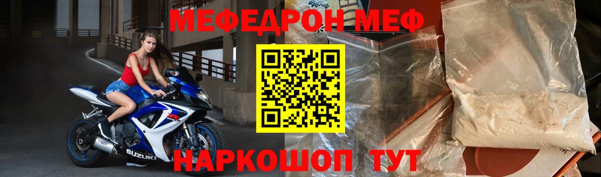Меф мяу мяу Кировск
