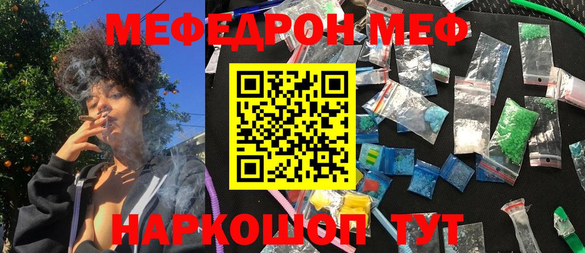 МЯУ-МЯУ  Мефедрон кристаллы  МЕФ кристаллы  Вход с VPN  Кировск 