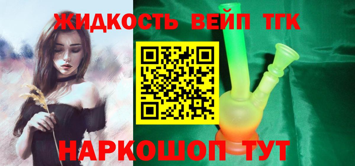 ТГК вейп Кировск