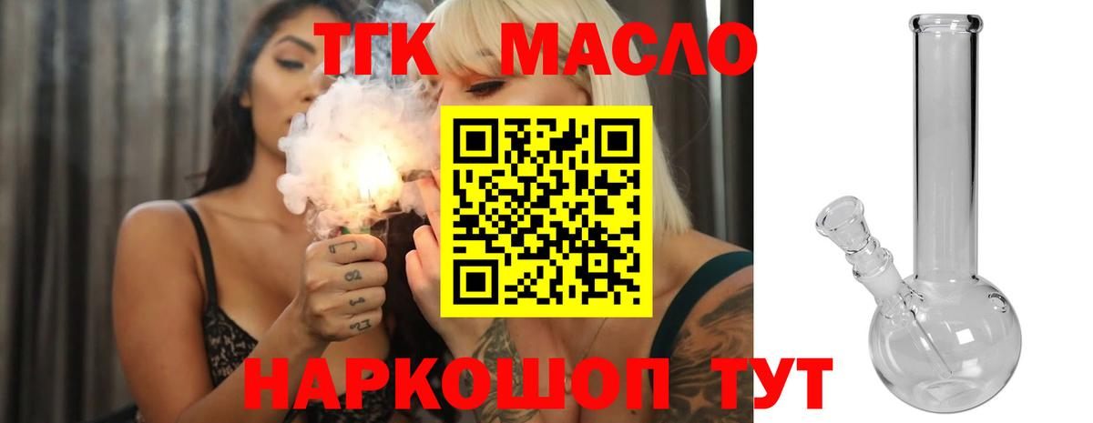 Кировск  ТГК THC oil  Вход с VPN  ТГК концентрат 